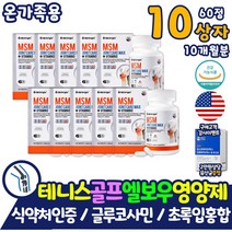 대용량 식약처인증 MSM 초록입 녹색잎 홍합 영양제 엠에스엠 글루코사민 50대 60대 조인트 미국산 무릎 관절 매일 튼튼 식이유황 대용량 손가락 상어 연골 뼈마디 건강 비타민D3