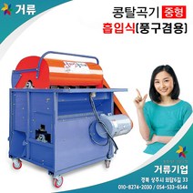 콩탈곡기 모터 콩 깨 탈곡기 동력 탈곡기 거류, 중형, 1개