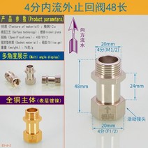 화장실 역류 방지 체크 밸브 구리 단방향 물 입구 온수기 수량계 수평 수직 방수, Internal flow outsid