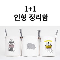 1+1 플랜비 장난감바구니 인형정리함 페브릭정리, 1부끄럼여우
