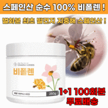 스페인산 비폴렌 꽃화분 1+1 100회분 먹는화분 꿀벌화분 벌꿀화분 꽃가루화분, 2+2