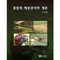 종합적 해충관리학 개론, 월드사이언스, 현재선
