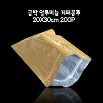 지퍼백 금박 지퍼식 알루미늄 봉투 20X30cm 200매, 색상:[색상]본상품, 단품