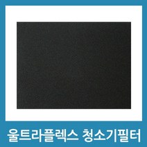 일렉트로룩스 스펀지필터 울트라플렉스 ZUF4306DEL호환품, 1개
