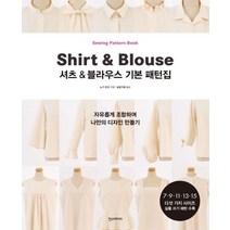 셔츠&블라우스 기본 패턴집, 한스미디어