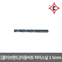 [클리브랜드] 이중비트 하이스날 3.5mm, 단품
