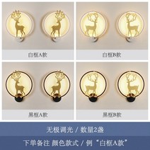 [KangRong해외구매대행] 모던 미니멀 벽등 침실 침대등 북유럽 웨딩 사슴 거실 복도, 20. 좌우 대칭형 램프 2 개-무, 단일옵션