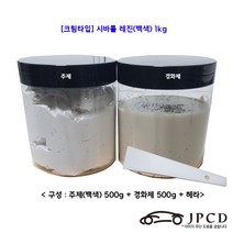 [크림타입] 시바툴 레진(백색) 1kg