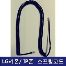LG키폰 전화기 LIP-9030 IP/LIP폰 /전화선/스프링코드