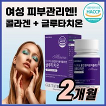 아르채움 글루타치온 저분자 콜라겐 이너 뷰티 피부 스킨 관리 케어 보조제 영양보충 알약 형 식약처 HACCP 해썹 인증 남자 여자 남성 여성 효능 화이트 올인원, 120정(2개월)