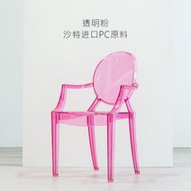 고스트 체어 투명 의자 형광 팔걸이 암체어 아크릴 매장 인테리어, 형광핑크