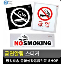 PC방 금연구역 안내 디스플레이 스티커 문구사무용품 문구사이트 패찰 간판 표지판, 칼라