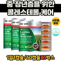 순수 대두레시틴 100% 아버지 혈중 콜레스테롤 케어 혈관관리 혈관건강 레시틴 보충제 캐나다 직수입 식약처인증 혈관에좋은 영양제 건강증진 식물성레시틴 HDL LDL 콜레스테롤 개선제