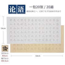 서예 붓글씨 연습 초본 교본 따라쓰기 글씨 연습장, 논어 + 황색 20장