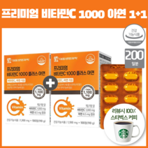 프리미엄 비타민씨 1000 플러스 아연 산화아연 비타민 c 복용법 하루 한정 1+1, 2개