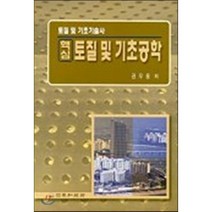 핵심 토질 및 기초공학, 동화기술교역