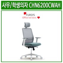 퍼시스 CHN6200CWAH 학생의자/사무용의자, 2H1W