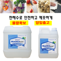 나오크린 4L 20L 뿌리는 살균소독제 차량집안실내 공기방역소독수, 1통