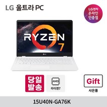 [오늘출발/Win10] LG 울트라PC 15U40N-GA76K AMD 라이젠7 업무용 사무용 인강용 대학생 게이밍 노트북, 8GB, 기본SSD256G, 포함