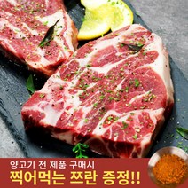 버씬 캠핑 글램핑 프리미엄 양고기 어깨살 스테이크 400/600g, 02. 청정램  양 어깨살 스테이크 600g