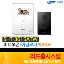 [삼성SDS] SHT-3615ATW SHT-3615ATK 비디오폰 초인종 세트, SHT-3615ATW(비디오폰+초인종세트)