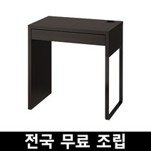 이케아 미케책상 전국무료조립 후 완제품배송, 블랙