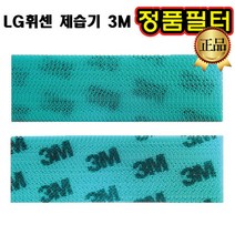 LG 휘센 제습기 정품 3M 필터 DC150DBR DC150LAB