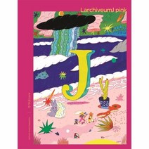라키비움 J핑크(그림책매거진), 상세페이지 참조, 상세페이지 참조, 상세페이지 참조