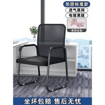 회의실의자 상담실 업무용 의자 서재 팔걸이 사무실 회의 강의실 사무 체어 오피스 회사, 의자, 고정팔걸이, 블랙레그-메쉬