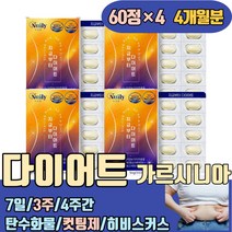 7일 3주 4주간 단기간 다이어트 탄수화물 컷팅제 HCA 저분자피쉬콜라겐 히비스커스 보조제 후기 성공 유지 시크릿 운동안하고 저녁대신마시는 연애인 올인원 시작 체험단 내돈내산 전후