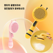 키트니 T9 고양이 강아지 원터치 슬리커 브러쉬 빗, 핑크