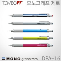 톰보 모노그래프 제로 샤프 0.5mm 무료각인, 모노제로-핑크, 각인X