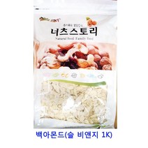 업소용 식자재 백아몬드(슬 비앤지 1K) 건조과일 과일칩 건크랜베리 귤말랭이 카카오닙스 건블루베리 건무화과 말린과일 건조딸기 딸기칩 건조과일칩 건딸기 크렌베리 반건조무화과 동결건조딸기 크랜베리 말린과일차 건과일 말린과일칩