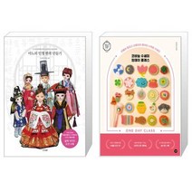 마노의 인형 한복 만들기 + 코바늘 수세미 원데이 클래스(시간순삭 원데이 클래스 3) (마스크제공)