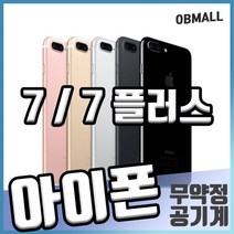 애플 아이폰7 7플러스 S급 공기계 업무폰 게임폰 학생폰 최상급 중고 [오비몰], 골드, 7_128G B급