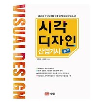 유니오니아시아 시각 디자인 산업기사 실기