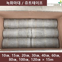 녹화마대 쥬트테이프 10~120cm 분감기용, 1롤, 80cm