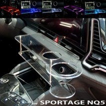 ArtX 스포티지 NQ5 LED 센터 클리어 2단 차량용 무중력 테이블 컵홀더 스마트폰 핸드폰 거치대, LED-회이트