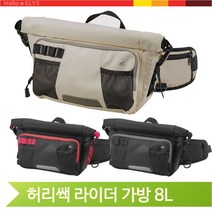 허리쌕 웨이스트백 라이더 가방 8L 많은 수납 스포츠 백 코미네 용품 3컬러