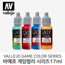 바예호 아크릴 도료 게임컬러 시리즈, 102 Steel Grey