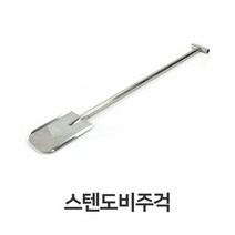 스텐 도비 주걱 대형 스테인레스 급식소 주방삽, 단품