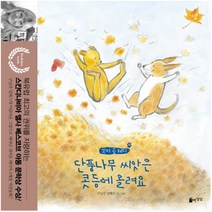 단풍나무 씨앗은 콧등에 올려요:가을, 자유로운상상