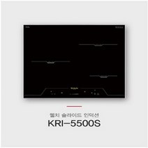 웰치 KRI-5500S 3구인덕션, 기사님방문설치