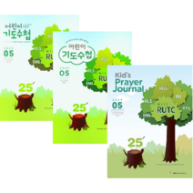 어린이 초등부 유치부 기도수첩 5월, 초등영어