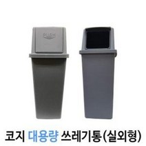 코지 대용량 쓰레기통 75L 100L 실외형, 100L(하부만), 진회색