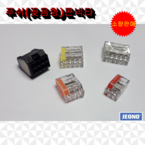 푸쉬 꽂음형 콘넥타 조명부속 전오 소량판매, 05.흑색(PC-258), 1개