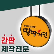 LED천정용간판 천장원형간판 LED돌출원형 포인트간판, 1개, LED원형천정형 400파이