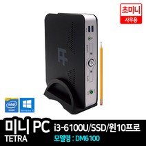 인텔 미니 PC TETRA-DM i3-6100U 8GB SSD 240GB 장착 윈10 프로