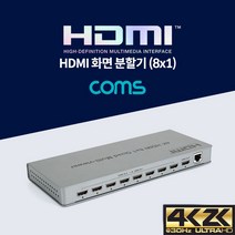 Coms HDMI 화면 분할기 8 Input 1 Output 영상분배기, 본상품선택