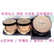 이자녹스 커버 수프림 리치에센스 투웨이 / 스킨커버 / 파우더 / 택1, 스킨커버팩트-21호 라이트베이지